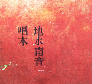 長衫詞